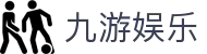 九游娱乐官网 - 九游游戏专区 - jiuyou.com
